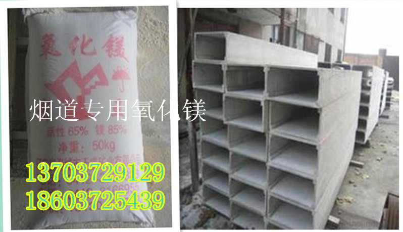 三门峡通风烟道专用氧化镁