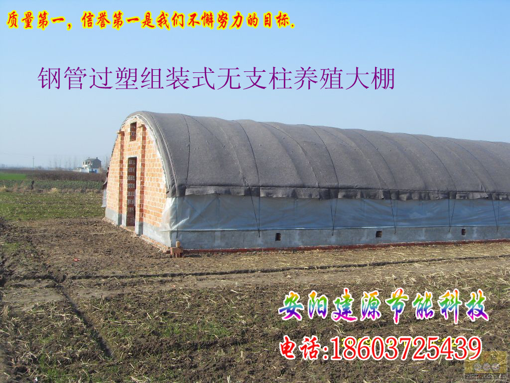 养殖大棚