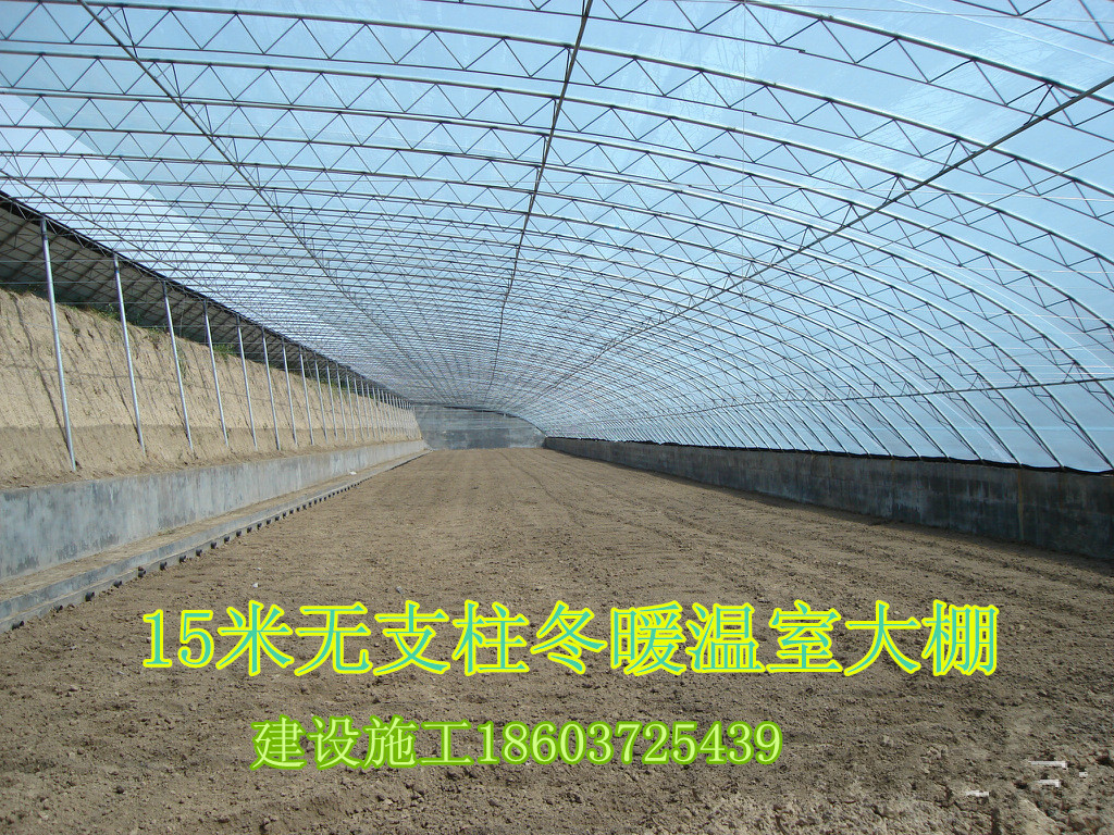 温室大棚建设